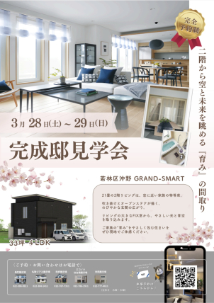 名取ジアス展示場