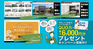 i-tabなら、家づくりの設備や仕様をいつでもじっくり確認。さらに今ならクオカード6000円分プレゼントで、気軽に来場しやすいチャンス！理想の住まいを具体的にイメージしながら、ワクワクする家づくりを体験してみませんか！