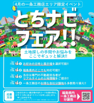 郡山南第2展示場