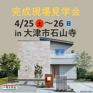 ・大きな吹き抜け
・３LDK
・和室あり
・大容量の太陽光パネル

開放感のある明るいお家です！
枠に限りがありますのでご予約はお早めに！