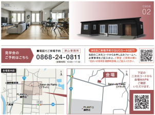 会場は苫田郡鏡野町です！ご不明な点がございましたら、こちらまでお問合せ下さい。
☎0868-24-0811
一条工務店　津山事務所