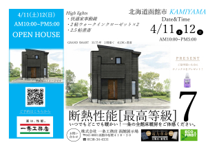 4月11日（土）・12日（日）
2階建て見学会を開催いたします！

33.75坪・4LDKの住まい。
LDKは開放感あふれる吹抜で、広く明るい空間を演出。
さらに、家事動線を意識した間取りで、毎日の暮らしやすさも実現しています。

そして2階には思わず憧れてしまうような、広々としたバルコニーを設けました。

ぜひこの機会に、実際の大きさや空間の雰囲気を、お客様の目でご体感ください。