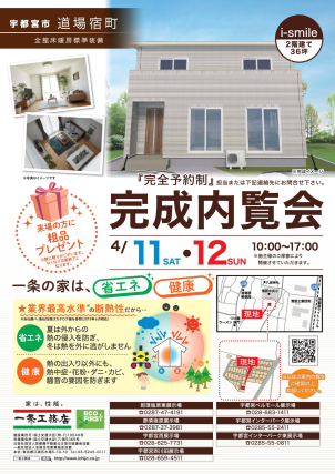 宇都宮西展示場