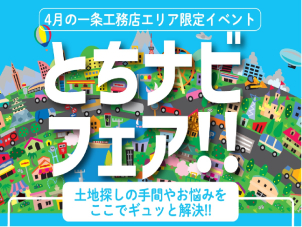 ⭐土地情報一覧⭐ ご納得いただける土地探しをお手伝いします♪希望の広さ： 建物面積、庭の広さ、駐車場（何台分か）・希望の広さ： 建物面積、庭の広さ、駐車場（何台分か）なんでもお聞きください！