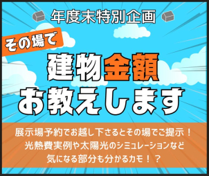 即日ご提案させていただきます！