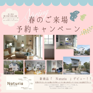 春の来場予約キャンペーン開催中！！更に最大6000円分のギフトカードプレゼント★