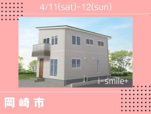 SNSで話題の動線を実際にご体感してみませんか？性能プラス生活のしやすさを叶えたお家です。