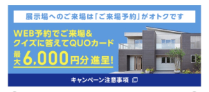 この機会に、是非ご予約いただき、ご見学なさって下さい。お待ち致しております。