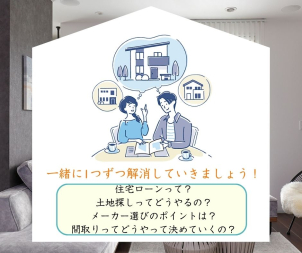 いろいろな不安。一緒に解消していきましょう！