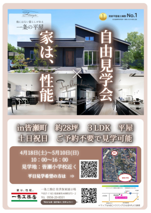 平屋の完成現場が佐世保市近郊(皆瀬町)でご見学頂けます♪