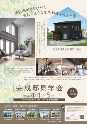 リアルサイズの見学が一番の近道です！ご予約おまちしております。