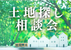 姫路勝原展示場