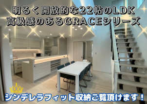 キッチンや洗面台はGRACEシリーズで高級感あり☆シンデレラフィット収納もご参考にどうぞ！