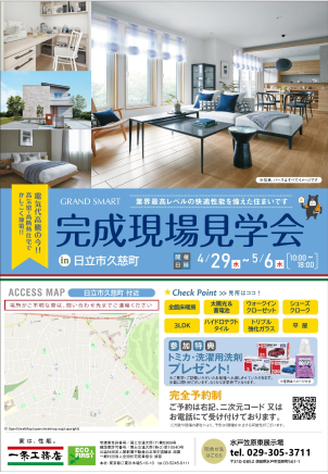 水戸笠原東展示場