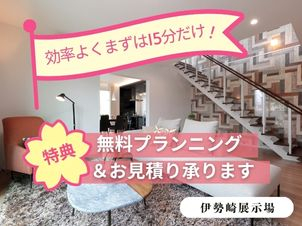 お客様にあわせたプランニングとお見積りの無料プレゼント！まずはお気軽にお問合せください。