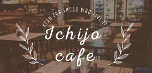 ケーキを食べながら家づくり