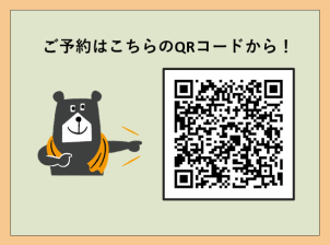 こちらのQRコードからもご予約可能です。お気軽にご予約ください。