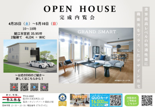 福井ハウジングパーク東展示場