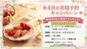 福井ハウジングパーク東展示場