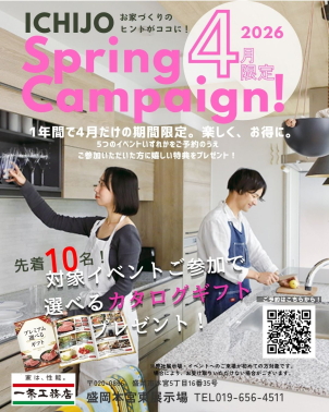 4月限定のイベントです！
5つのイベントにご予約のうえ、ご参加いただけますと、豪華カタログギフトをプレゼント！楽しく、さらにお得に！家づくりを進めましょう！