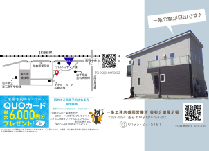 釜石分譲展示場はキクコーストア松倉店様の前にございます。お買い物ついでにぜひお立ち寄りください♪