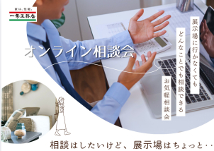 タブレット、PC、スマートフォンがあればご相談可能！