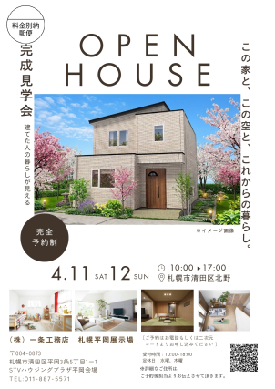 札幌平岡展示場