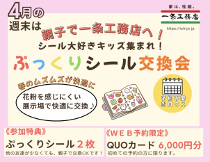 同日開催！
ぷっくりシール交換会！
ご参加で、お好きなぷっくりシールを2枚プレゼントさせて頂きます！