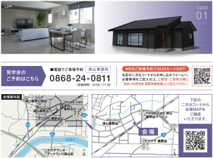 会場は津山市高野本郷です！ご不明な点がございましたら、こちらまでお問合せ下さい。
☎0868-24-0811
一条工務店　津山事務所