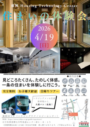 弘前神田展示場