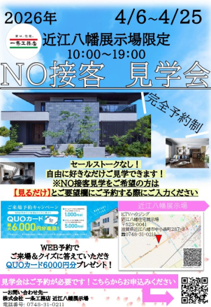 近江八幡展示場