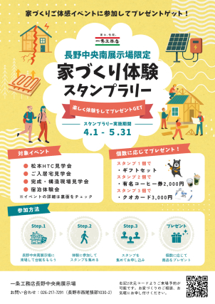 長野中央南展示場