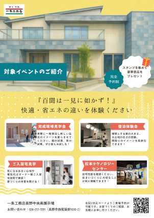 QRコードより来場予約を承っております。お家づくりのご相談、お気軽にご相談ください。