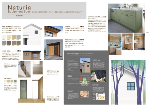<font color="blue">■Equipment spec■（設備仕様）</font>暮らす人の個性を反映できるデザインと機能性を追求した、設備仕様をご用意しています。
<a href="https://www.ichijo.co.jp/guide/form/?exhId=702"><font color="red">  ☆来場予約フォーム☆ ←詳しくはコチラ</font></a>からご予約の上、是非展示場へお越しください。【ご要望･ご質問欄に<font color=blue>ナチュリア</font>とご記入ください】