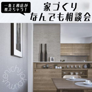 橿原八木南展示場