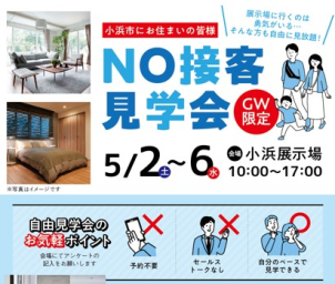 アンケートの記入をお願いします。営業スタッフによる接客はありません！