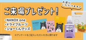 ご来場プレゼント用意してお待ちしております♪