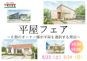 佐久中央展示場