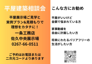 解体費、土地、造成等お家以外にかかるお金も気になりますよね！
まだ先のご計画でも今のうちにどれくらいかかるかを知っていて損はないはずです！たくさんのご参加お待ちしております！