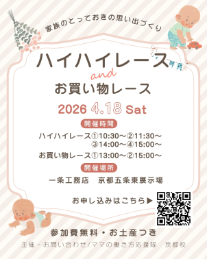 京都五条展示場