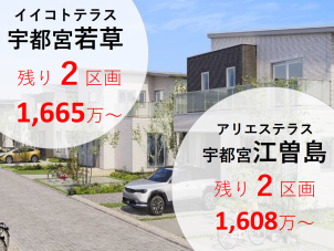 宇都宮西川田展示場