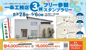 山形平清水展示場