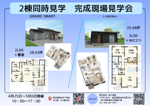 熊谷石原展示場