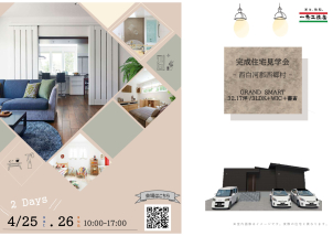 「見に行くだけで、理想が動き出す。」<br>
— 広さ、動線、デザイン。
<br>リアルな暮らしをイメージできる、<br>等身大のモデルハウスを<br>現地で体感しよう。</br>