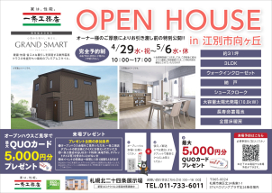 札幌北二十四条展示場