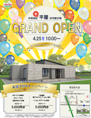 あづみ野インターパーク展示場