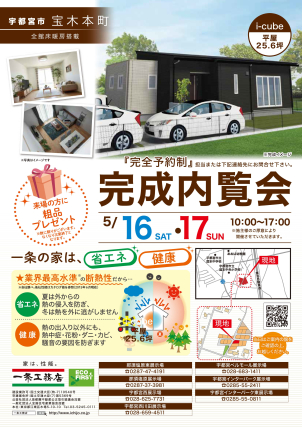 宇都宮西展示場