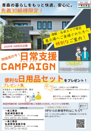 【先着30組様限定！】
物価が高騰している今、日用品セットをプレゼント！
もちろんお家づくりや土地探しのご相談も受け付けております！