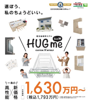 標準仕様には、使い勝手と収納力を両立した「システムキッチン」や「洗面化粧台」、大容量収納の「ウォークインクローゼット」、真空断熱保温浴槽の「システムバス」など充実した設備を備えています。

　さらに、熱の出入りを防ぎ、少ないエネルギーで室内を快適な温度に保つ「ZEH基準の超気密・超断熱」、24 時間いつも理想の空気環境を実現する「熱交換型全館換気システム」など、当社が磨き抜いた業界トップレベルの住宅性能も標準仕様です。