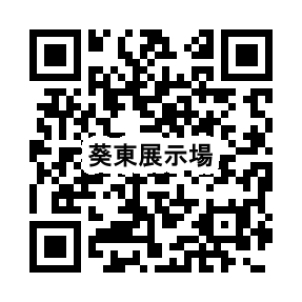 上記の「来場予約はこちらから」か、こちらのQRコードからご予約の方に限らせていただきます。
